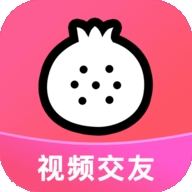 石榴直播软件