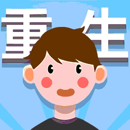 人生轨迹模拟器免广告最新版
