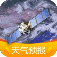 卫星云图天气预报软件