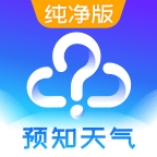 预知天气预报手机版