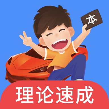 车轮驾考通最新版本