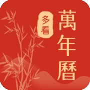 多看日历最新版app