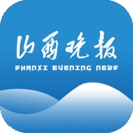 山西晚报电子版