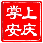 掌上安庆官方版
