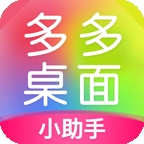 多多桌面小助手安卓版
