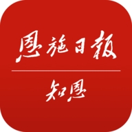 恩施日报知恩官方版
