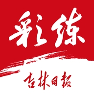 彩练新闻官方版