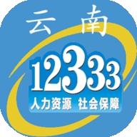 云南人社最新版