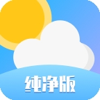 天气纯净版官方版