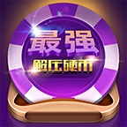 最强解压硬币小游戏