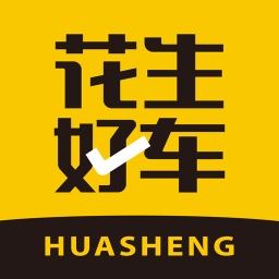 花生好车软件