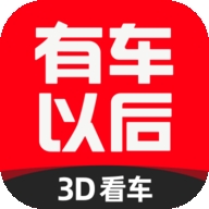 有车以后官方版