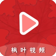 枫叶视频最新版本