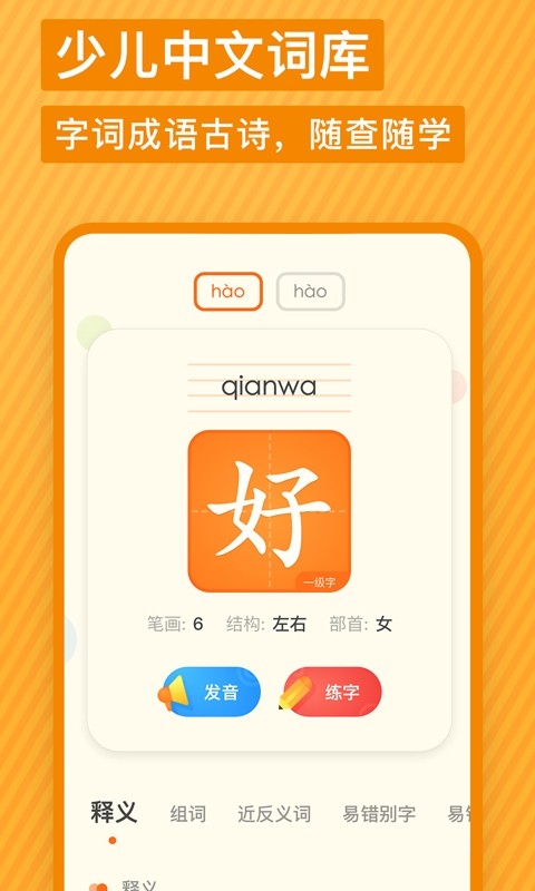 有道少儿词典app