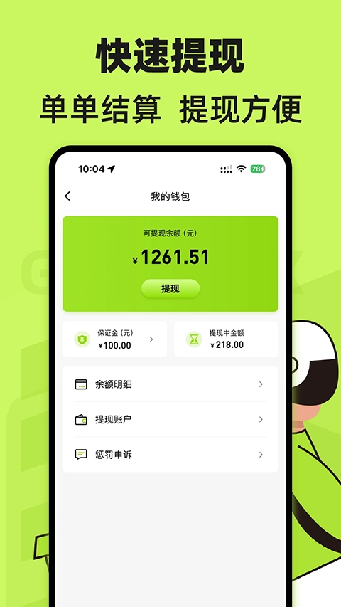 裹小递配送员app