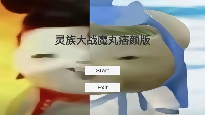 灵珠大战魔丸(谭狗痞颜)