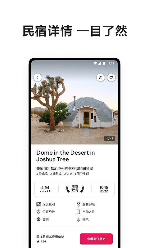 airbnb爱彼迎