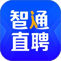 智通直聘App