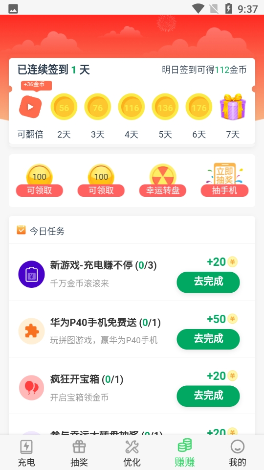 充电进宝app