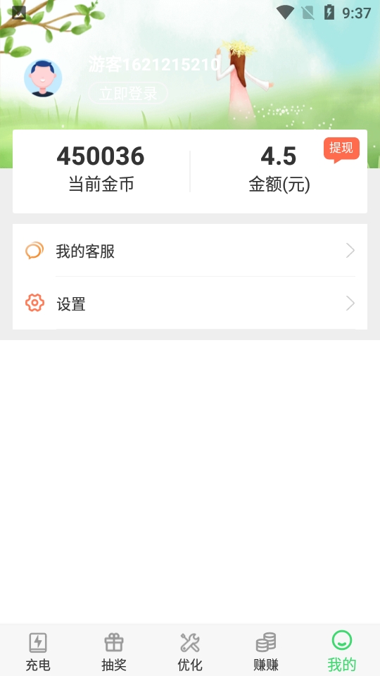 充电进宝app