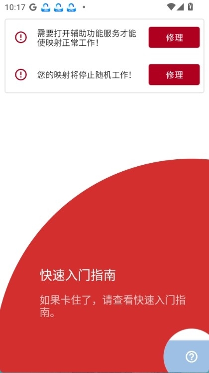 键映射器中文版