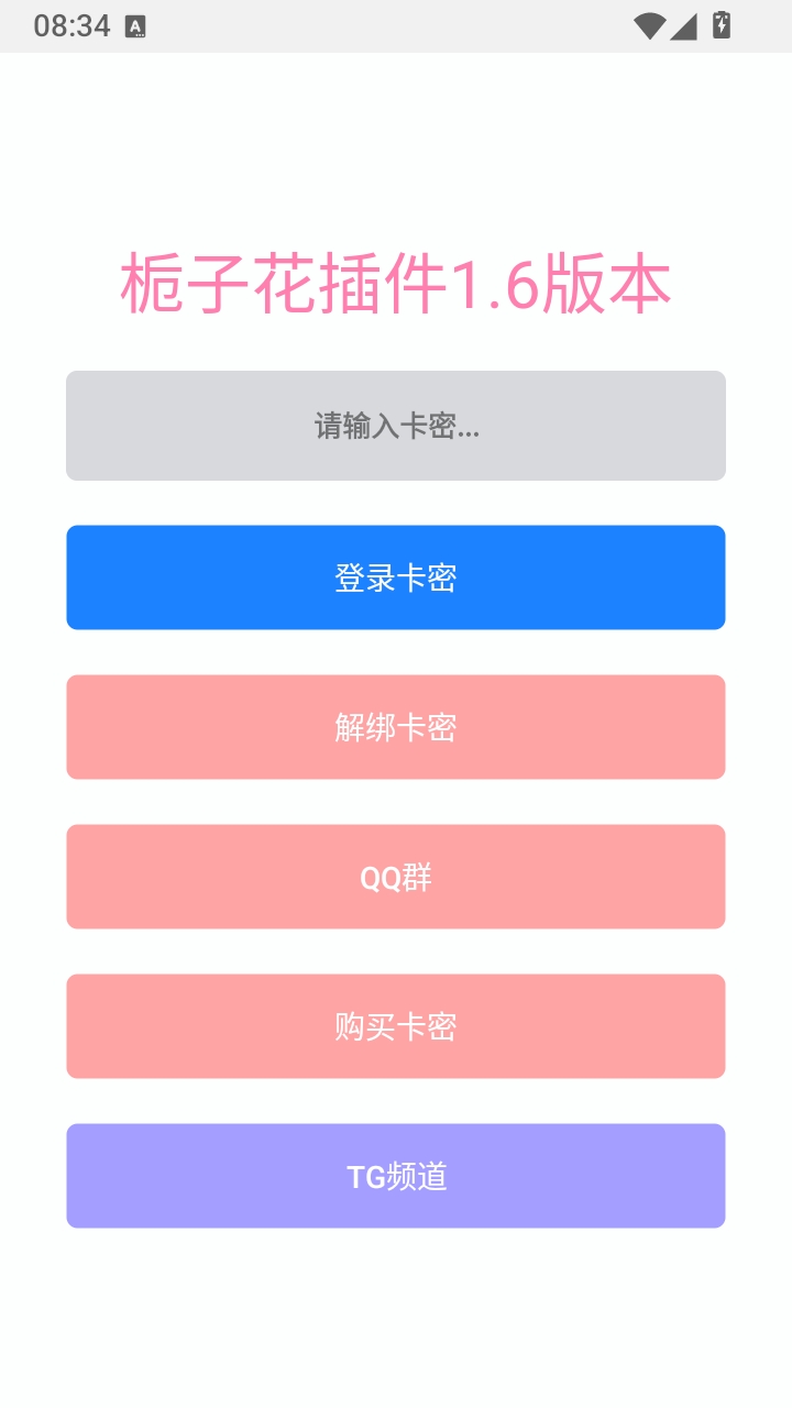 栀子花插件