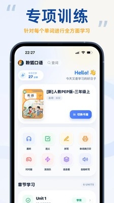 聆狐口语
