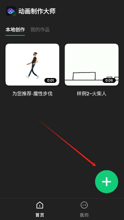 动画制作大师app
