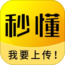 秒懂