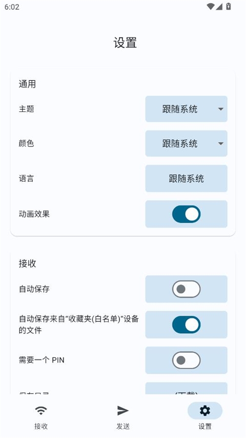 LocalSend中文版