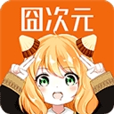 囧次元纯净版