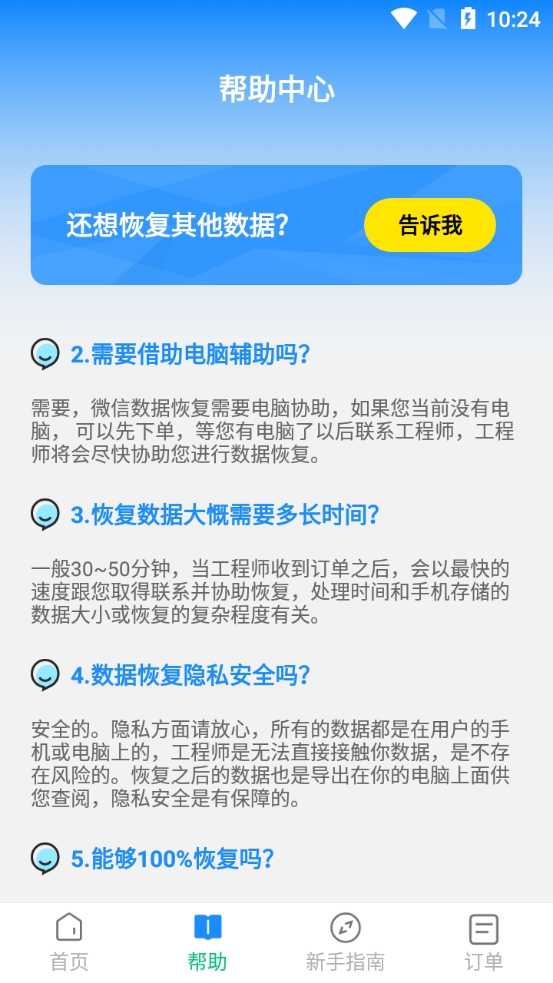 微好友恢复大师