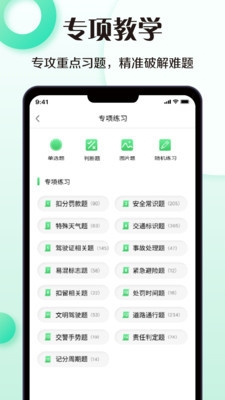 考驾照模拟器