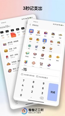 卷卷记工时
