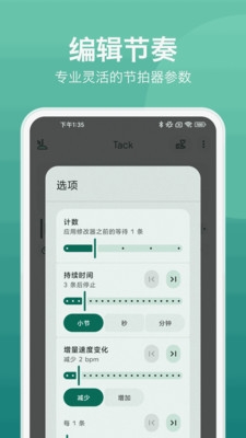 音伴节拍器