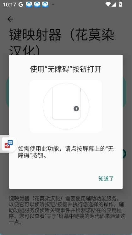 键映射器中文版
