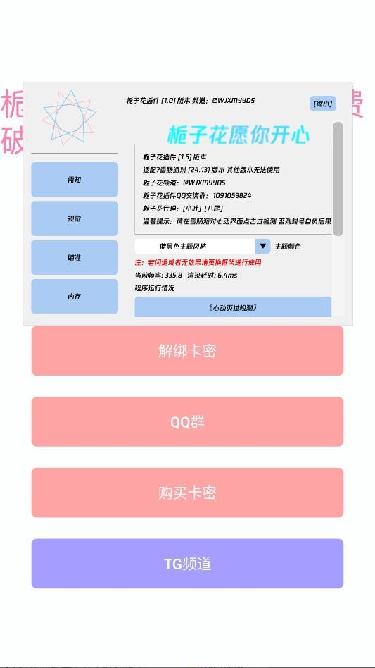 栀子花插件