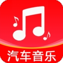 汽车音乐