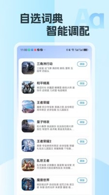 爱游输入法