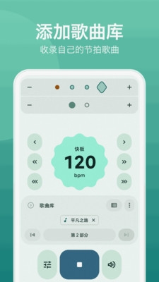 音伴节拍器