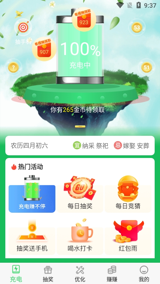 充电进宝app