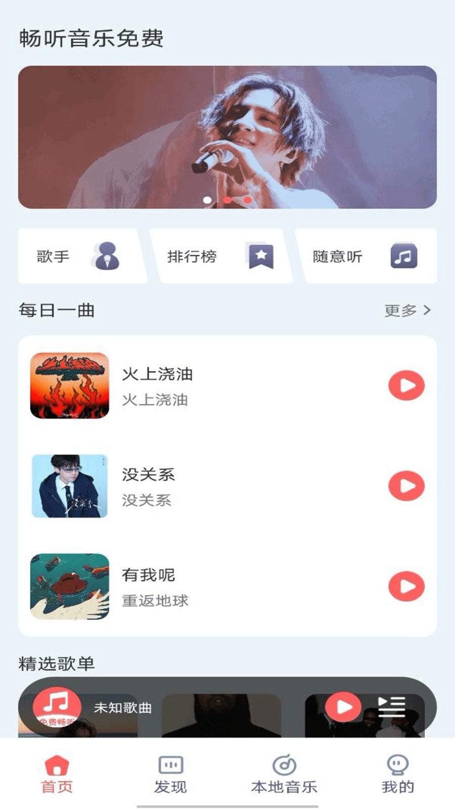 畅听音乐免费