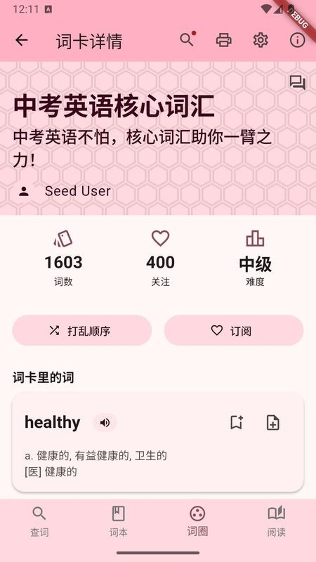 快词典