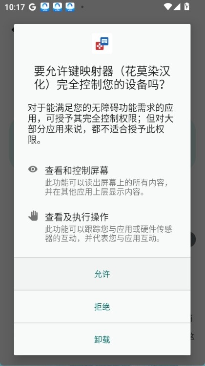 键映射器中文版