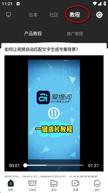 爱提词提词器