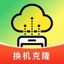手机换机同步克隆
