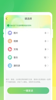 手机换机同步克隆