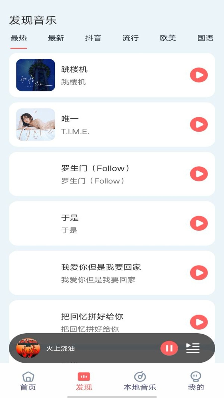 畅听音乐免费