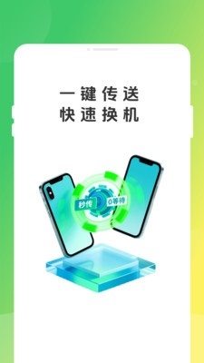 手机换机同步克隆