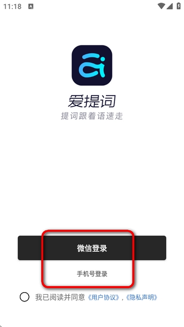 爱提词提词器